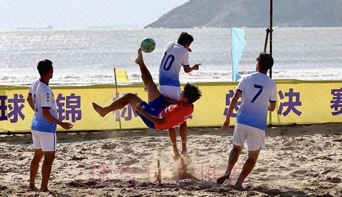 第十三届全国沙足锦标赛总决赛在浙江舟山开赛