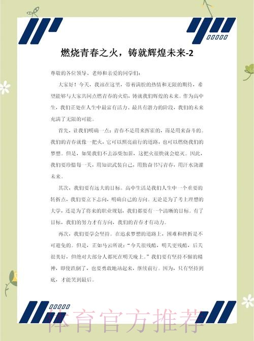 冠军进校园分享奋斗故事 保持向上 拥有“再来一次”的勇气