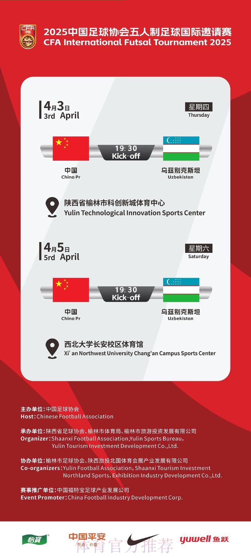 2024中国足协五人制足球国际邀请赛将在榆林开赛